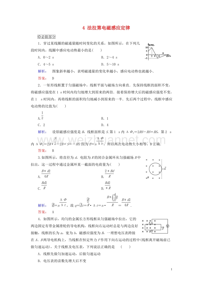 2017年高中物理第4章电磁感应4法拉第电磁感应定律课时作业新人教版选修3-2.doc_第1页