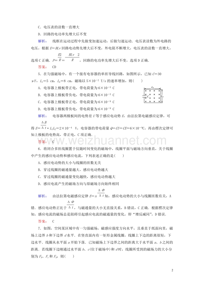 2017年高中物理第4章电磁感应4法拉第电磁感应定律课时作业新人教版选修3-2.doc_第2页