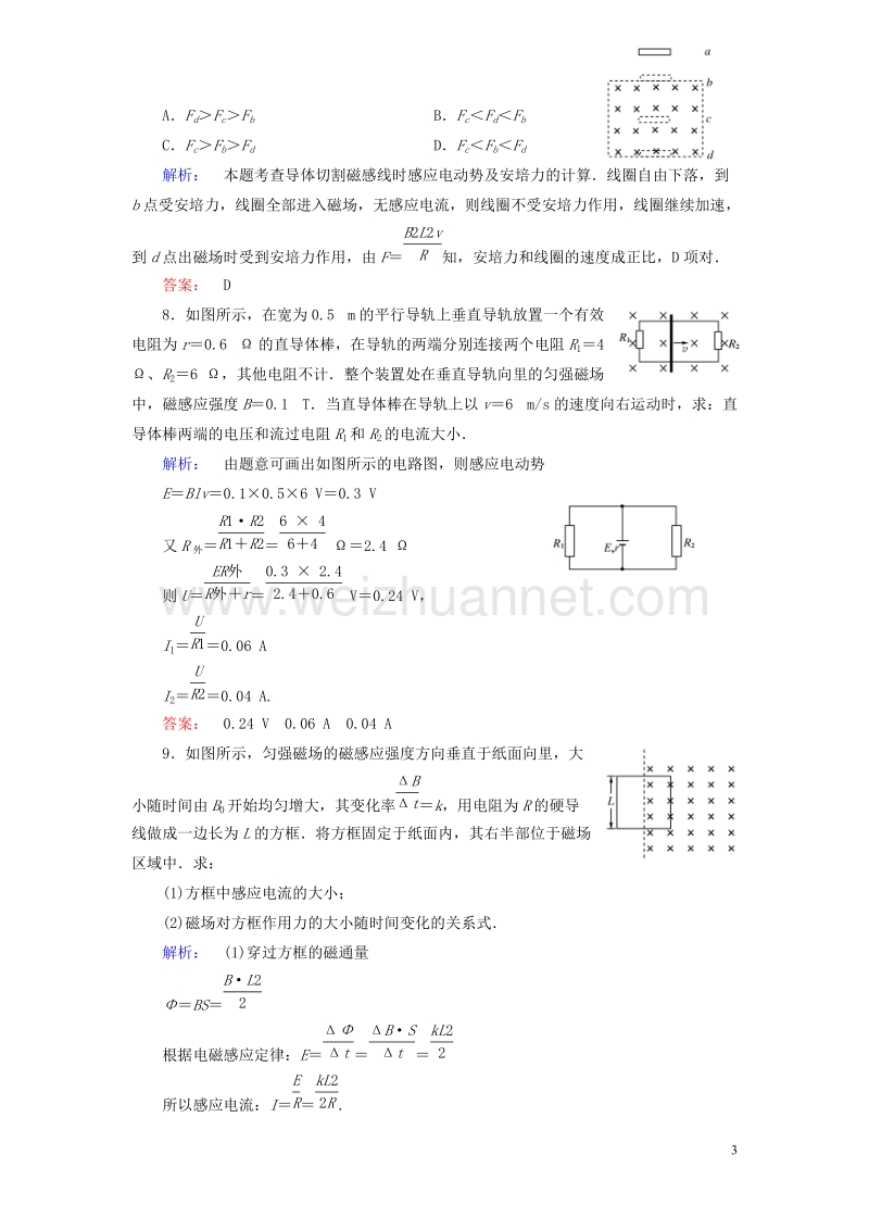 2017年高中物理第4章电磁感应4法拉第电磁感应定律课时作业新人教版选修3-2.doc_第3页