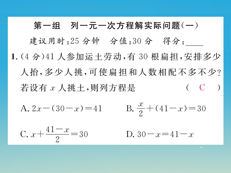 2017年七年级数学下册 双休作业（二）课件 （新版）华东师大版.ppt_第2页