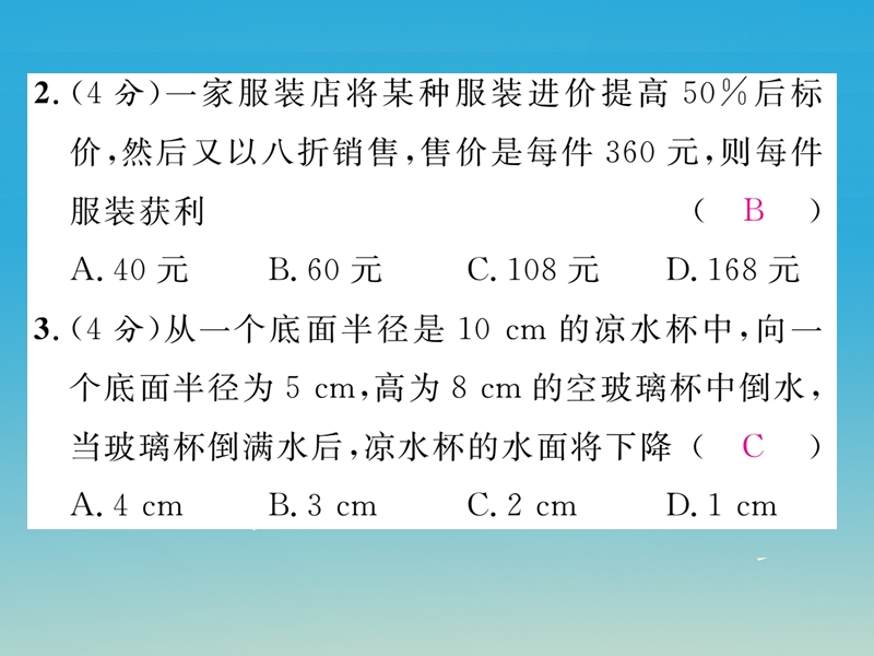 2017年七年级数学下册 双休作业（二）课件 （新版）华东师大版.ppt_第3页