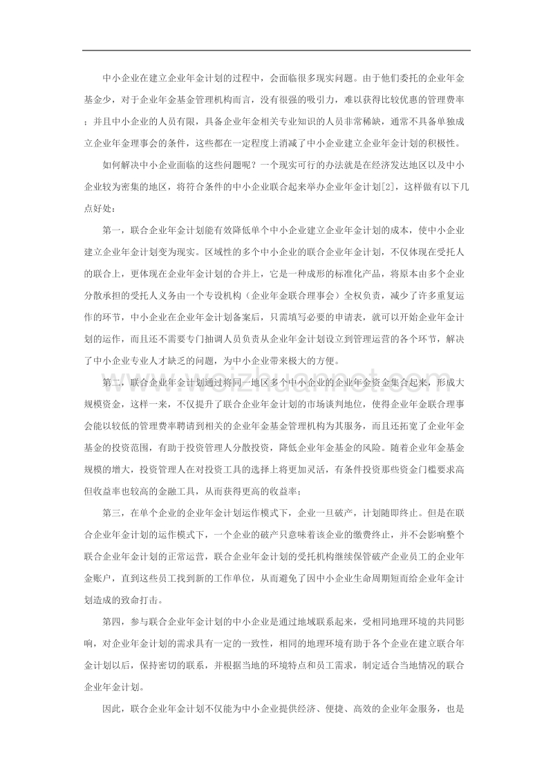 联合企业年金计划——中小企业的hr法宝.doc_第2页