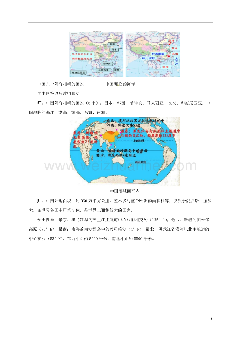 2017年八年级地理上册 期中复习教案 （新版）粤教版.doc_第3页