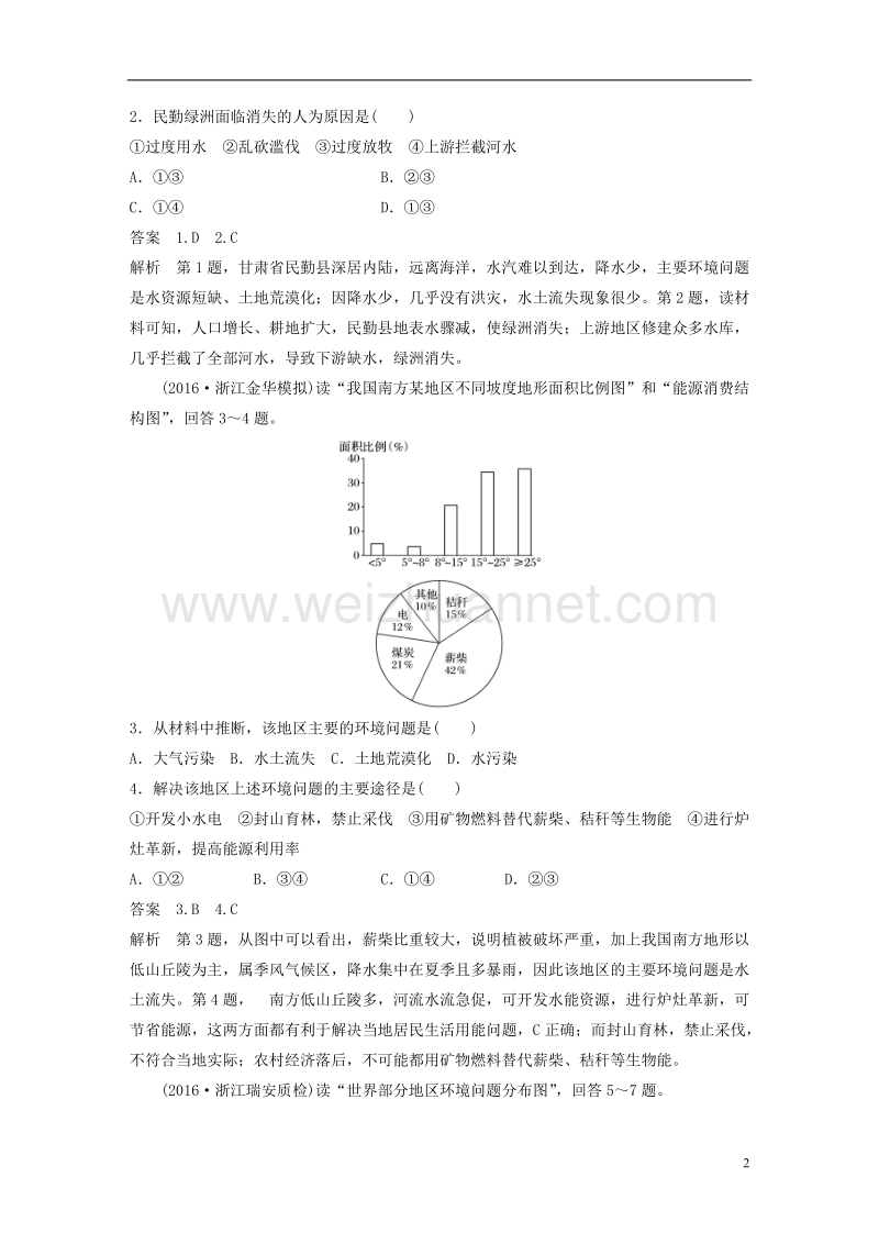 （浙江选考）2019版高考地理总复习 阶段检测十一 区域可持续发展.doc_第2页