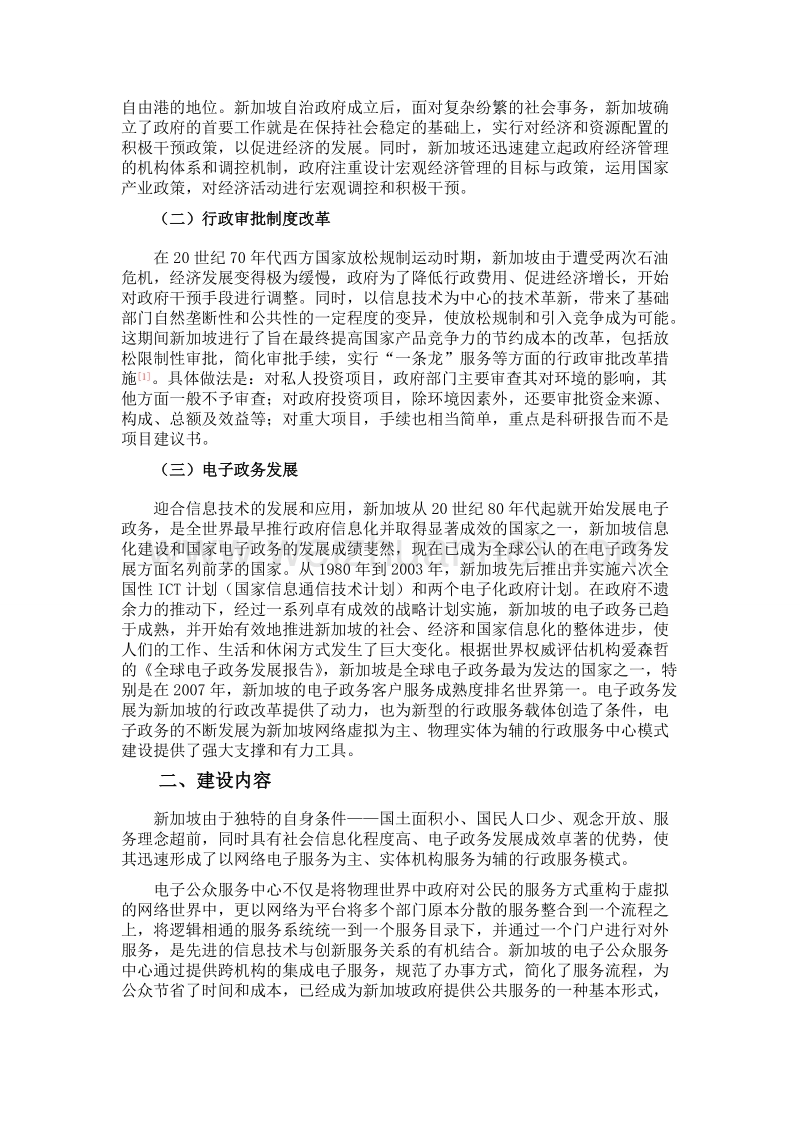 新加坡行政服务中心建设的内容,特点和启示.doc_第2页