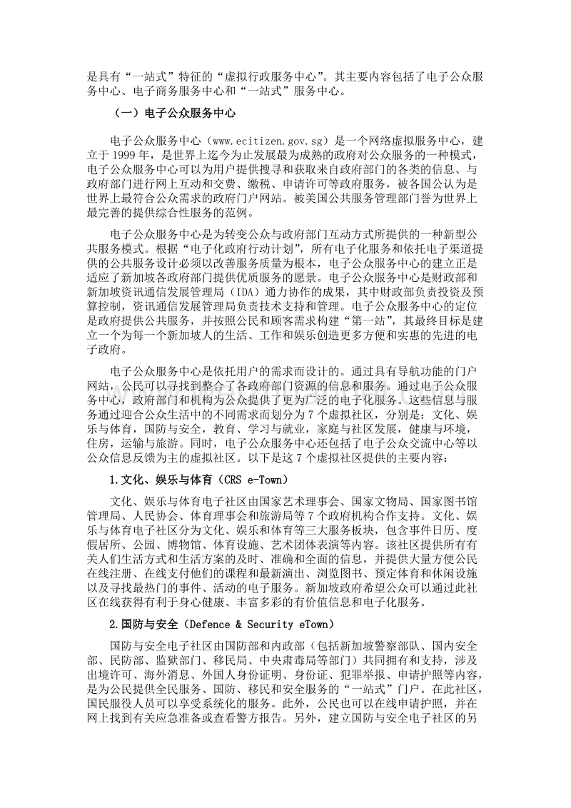 新加坡行政服务中心建设的内容,特点和启示.doc_第3页