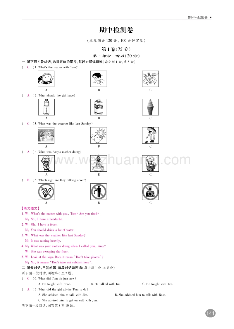 2017年八年级英语下册 期中检测卷（pdf）（新版）人教新目标版.pdf_第1页