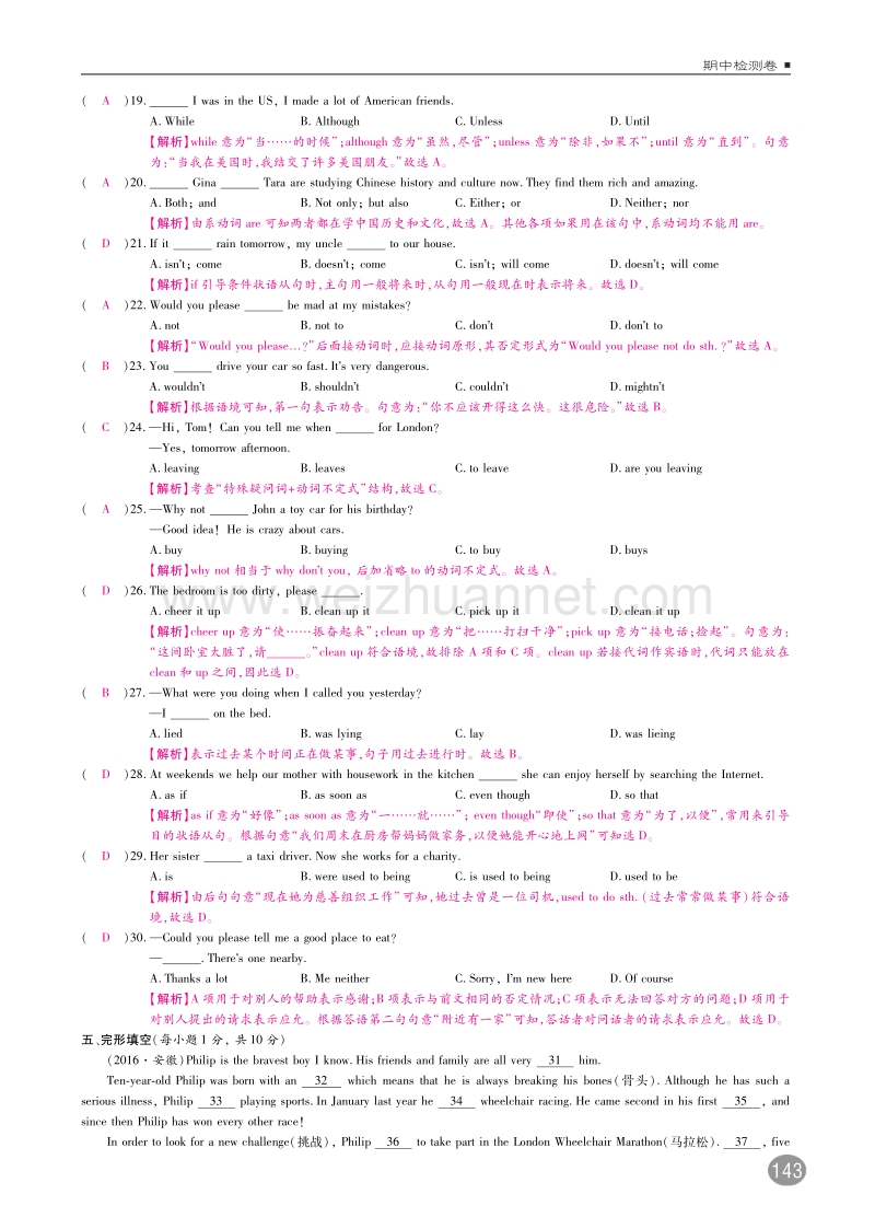 2017年八年级英语下册 期中检测卷（pdf）（新版）人教新目标版.pdf_第3页