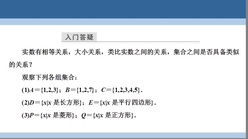 2017年高中数学第一章集合1.2集合的基本关系课件北师大版必修1.ppt_第3页