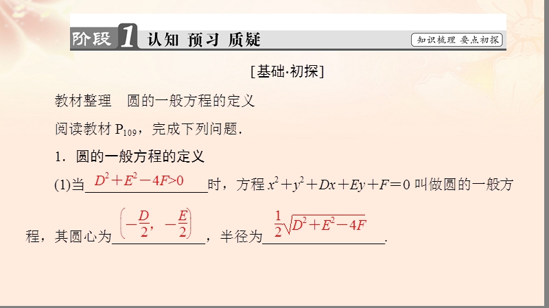 2017年高中数学第二章平面解析几何初步2.2.1圆的方程第2课时圆的一般方程课件苏教版必修2.ppt_第3页