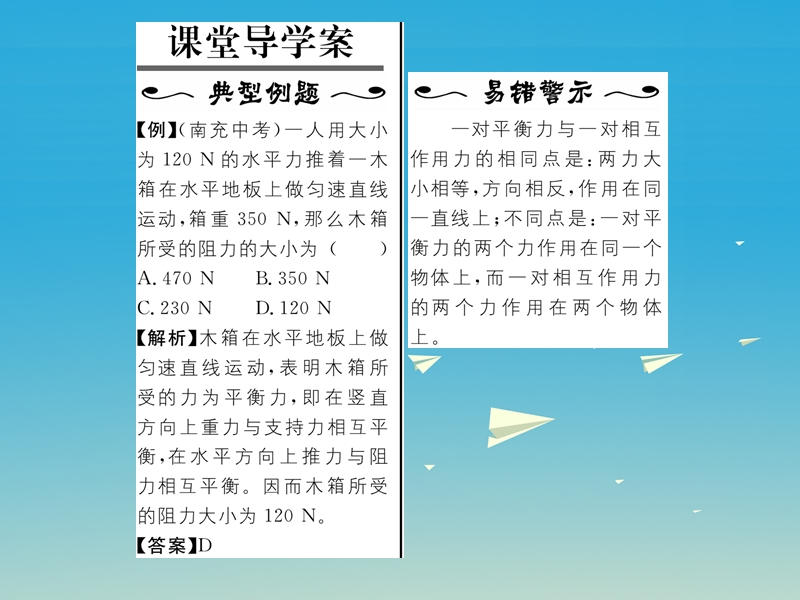 2017年八年级物理下册 8.2 第2课时 力的平衡课件 （新版）教科版.ppt_第2页