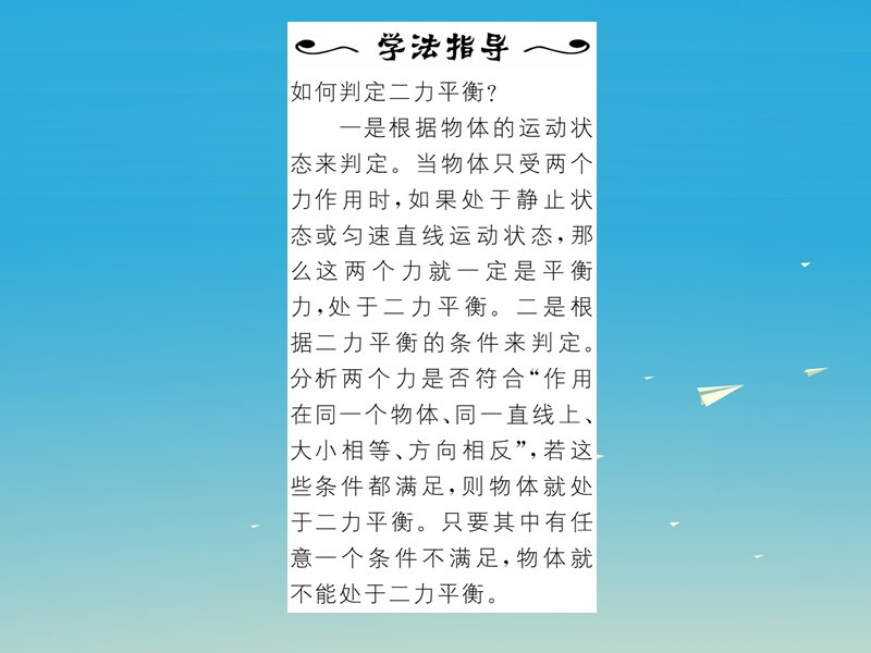 2017年八年级物理下册 8.2 第2课时 力的平衡课件 （新版）教科版.ppt_第3页