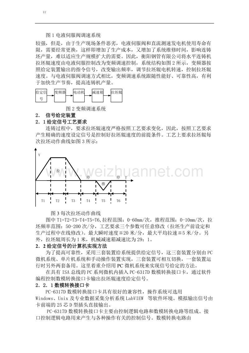 水平连铸机拉坯辊速度控制系统计算机信号给定.doc_第2页