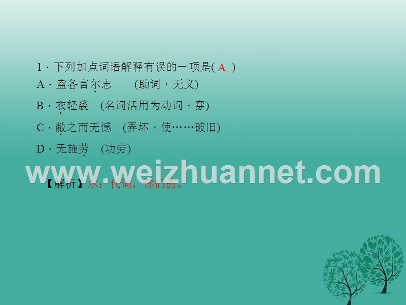 2017年中考语文总复习第3部分古诗文阅读专题九文言文阅读第三讲课外文言文阅读课件语文版.ppt_第3页