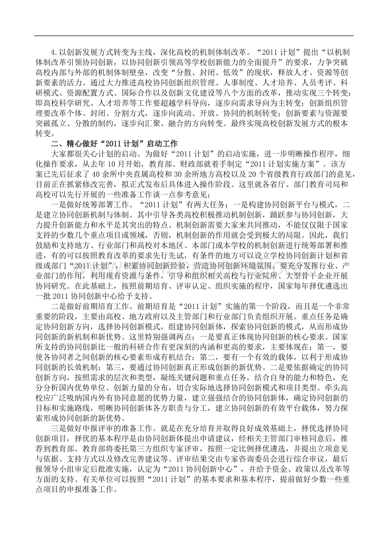 在全面提高高等教育质量工作会议上关于2011计划有关情况的说明.doc_第2页