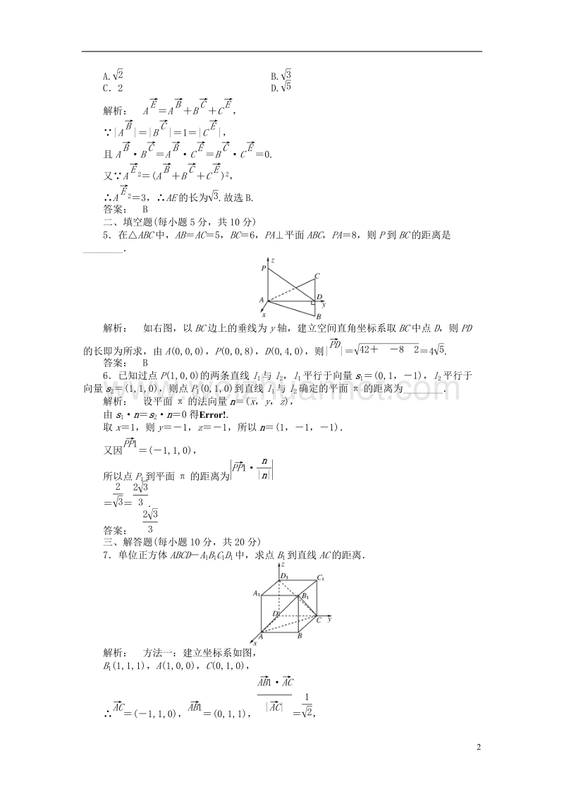 2017年高中数学第二章空间向量与立体几何2.6距离的计算课后演练提升北师大版选修2-1.doc_第2页