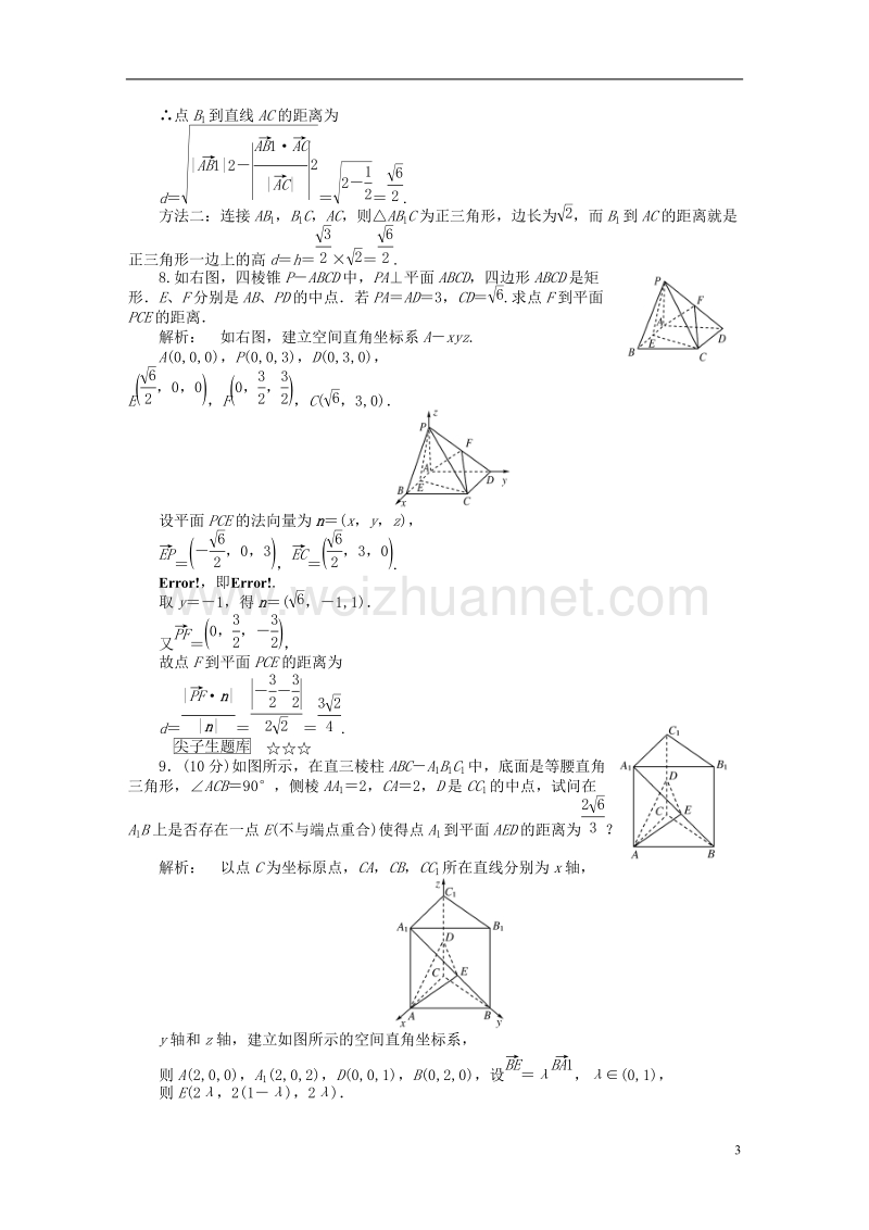 2017年高中数学第二章空间向量与立体几何2.6距离的计算课后演练提升北师大版选修2-1.doc_第3页