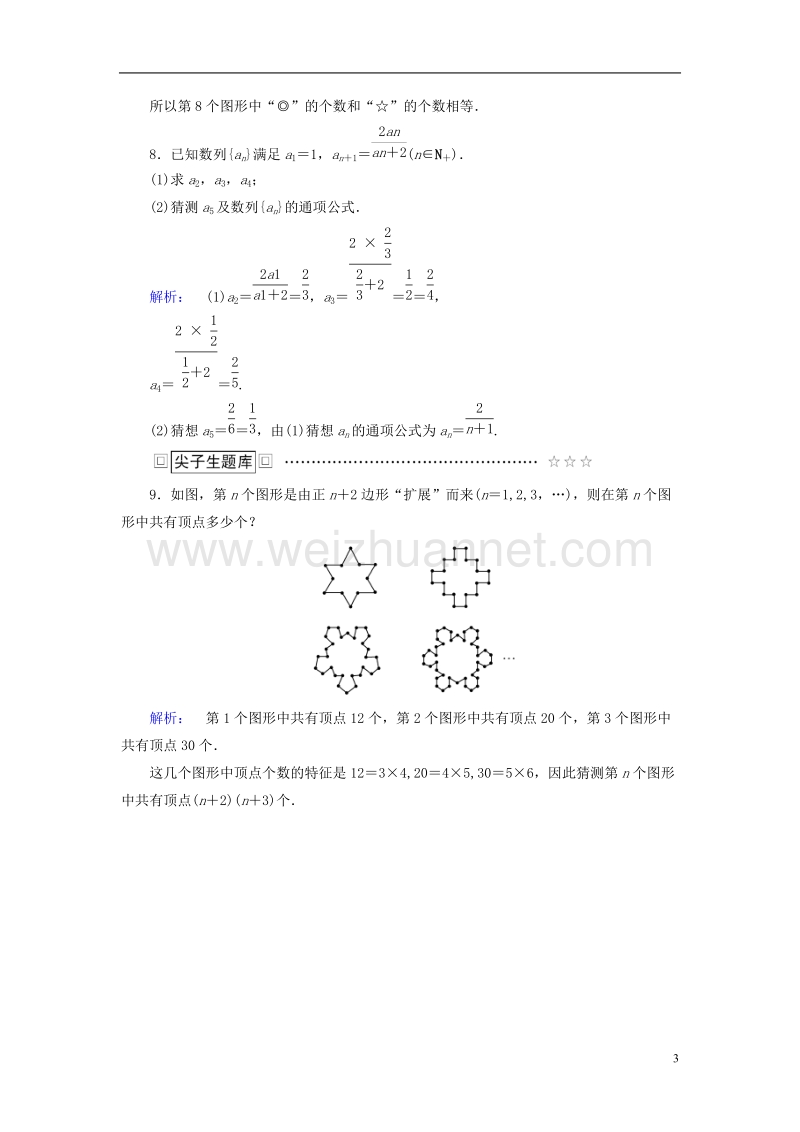 2017年高中数学第三章推理与证明1归纳与类比1.1归纳推理课后演练提升北师大版选修1-2.doc_第3页