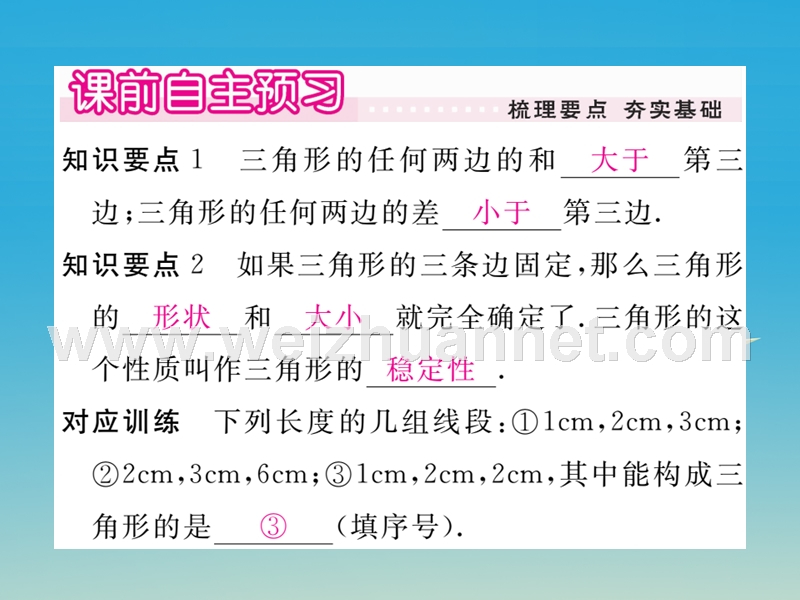 2017年七年级数学下册9.1.3三角形的三边关系课件（新版）华东师大版.ppt_第2页