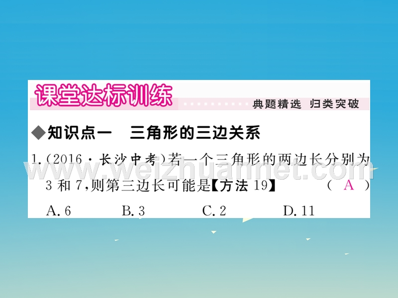 2017年七年级数学下册9.1.3三角形的三边关系课件（新版）华东师大版.ppt_第3页