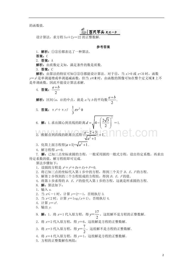 2017年高中数学 第二章 算法初步 2.1 算法的基本思想课后训练 北师大版必修3.doc_第2页