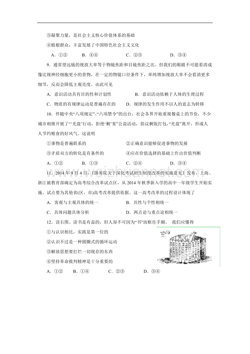 福建省福州第十三中学2016届高三上学期期中考试政 治试题.doc_第3页