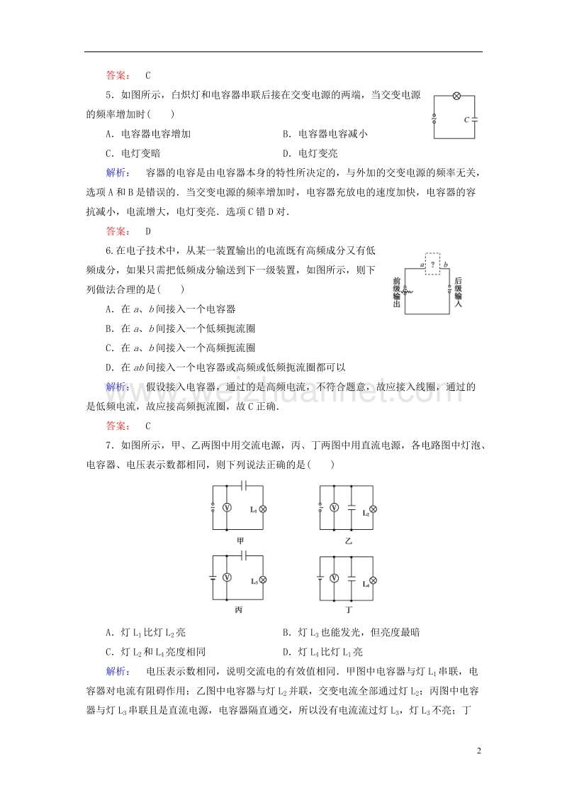 2017年高中物理第5章交变电流3电感和电容对交变电流的影响课时作业新人教版选修3-2.doc_第2页