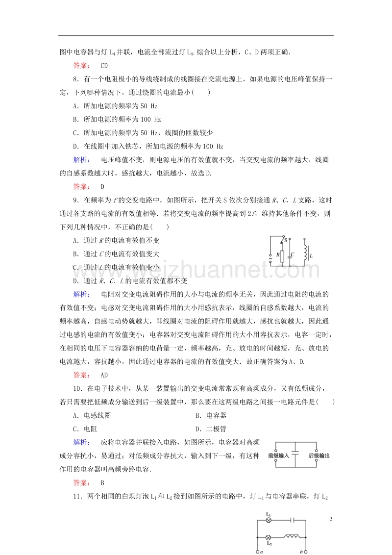 2017年高中物理第5章交变电流3电感和电容对交变电流的影响课时作业新人教版选修3-2.doc_第3页