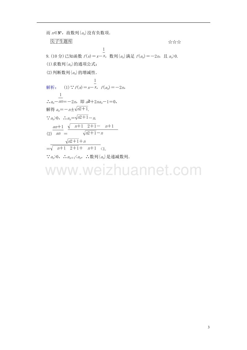 2017年高中数学第二章数列2.1数列的概念与简单表示法第2课时数列的性质和递推关系高效测评新人教a版必修5.doc_第3页