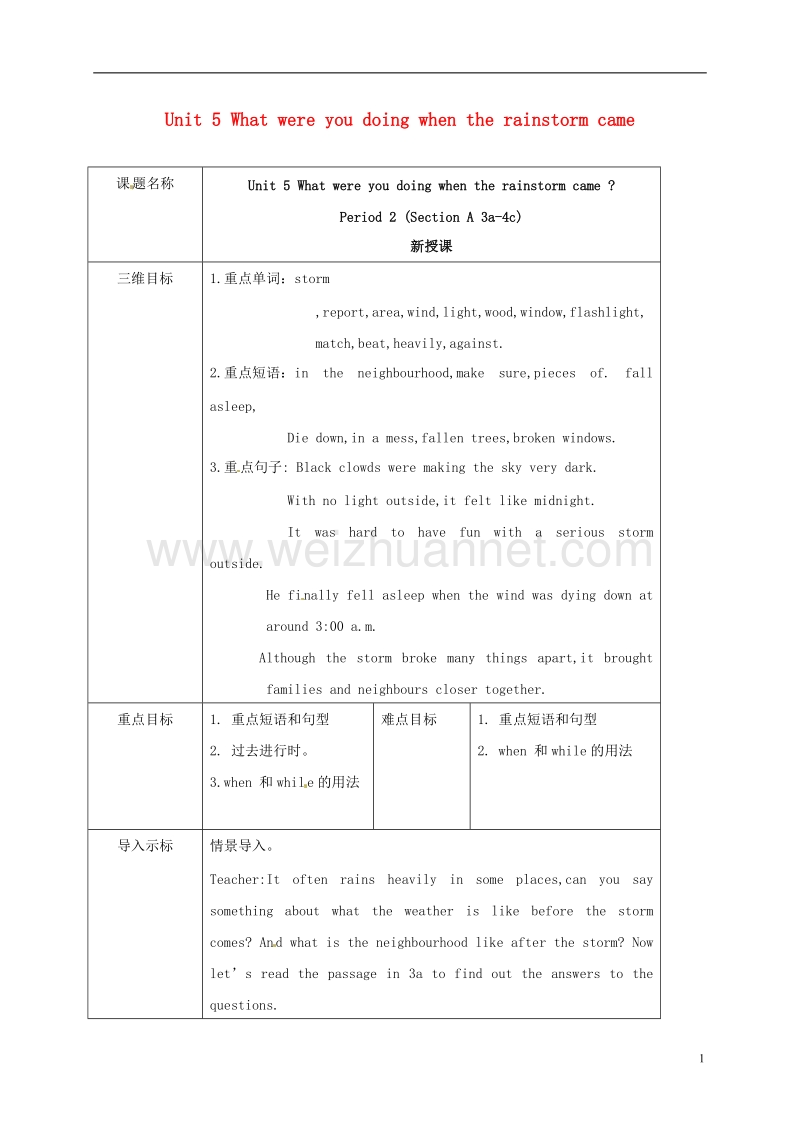 重庆市沙坪坝区八年级英语下册 unit 5 what were you doing when the rainstorm came period 2 section a（3a-4c）教案 （新版）人教新目标版.doc_第1页