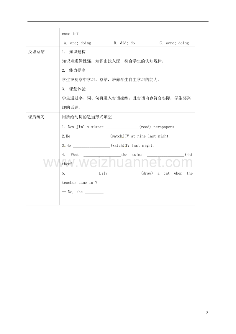 重庆市沙坪坝区八年级英语下册 unit 5 what were you doing when the rainstorm came period 2 section a（3a-4c）教案 （新版）人教新目标版.doc_第3页