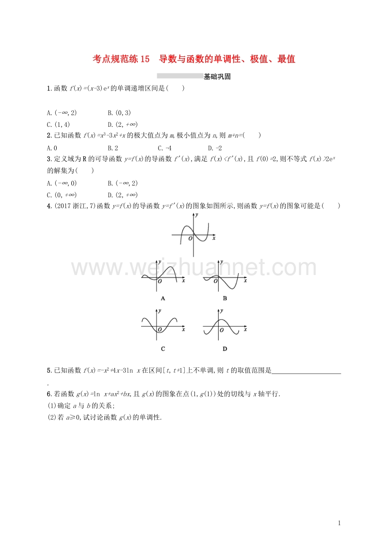 2019届高考数学一轮复习 第三章 导数及其应用 考点规范练15 导数与函数的单调性、极值、最值 文 新人教a版.doc_第1页