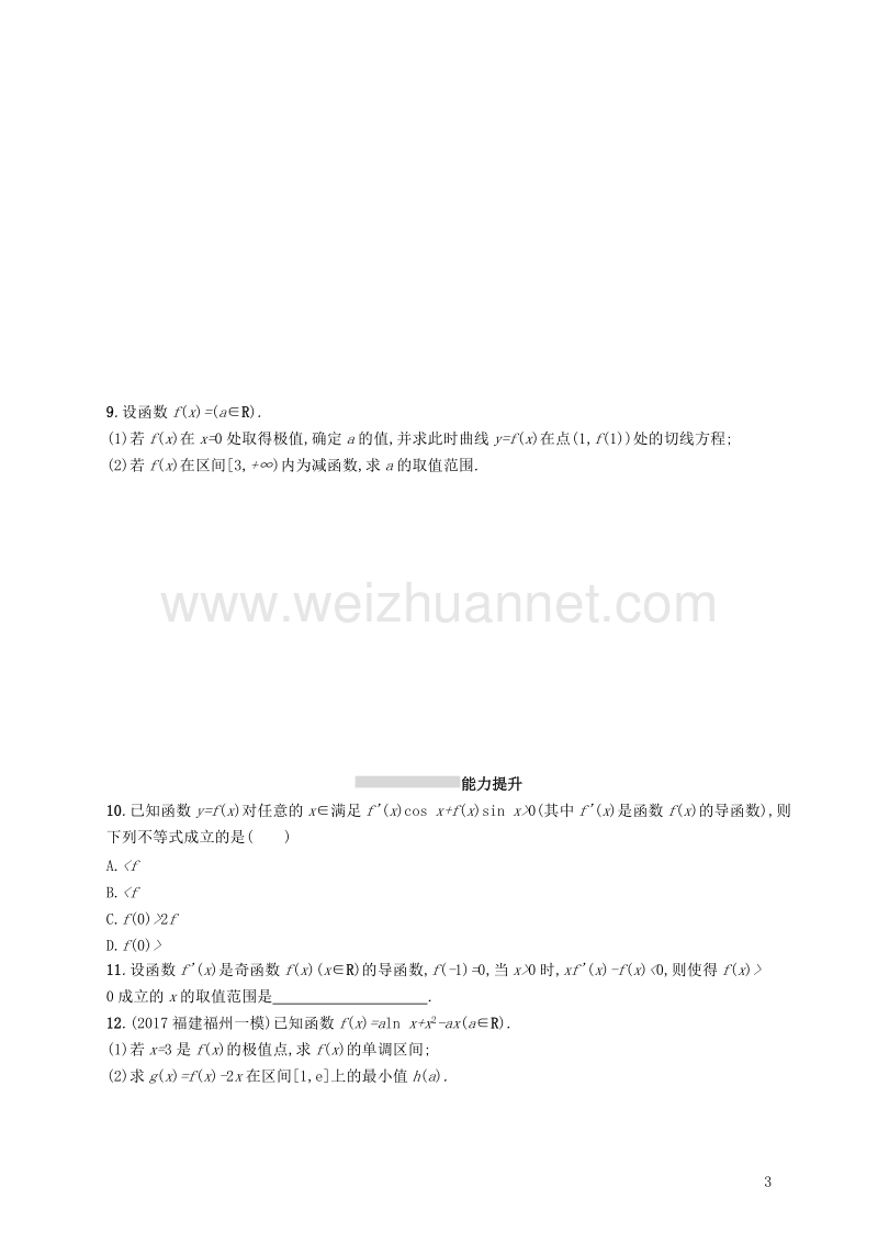 2019届高考数学一轮复习 第三章 导数及其应用 考点规范练15 导数与函数的单调性、极值、最值 文 新人教a版.doc_第3页