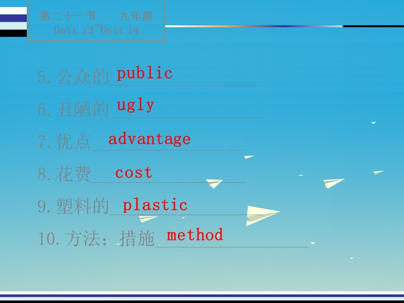 2017中考英语 第二部分 教材梳理 第二十一节 九全 unit 13-unit 14课件.ppt_第3页