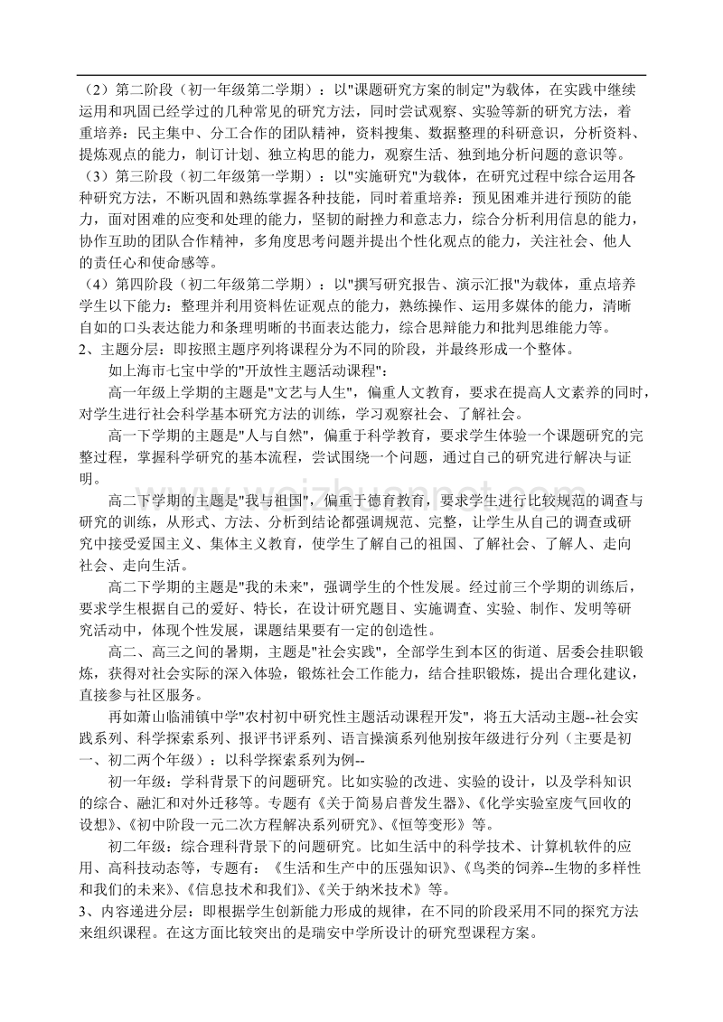 研究性学习实践模式述评.doc_第2页