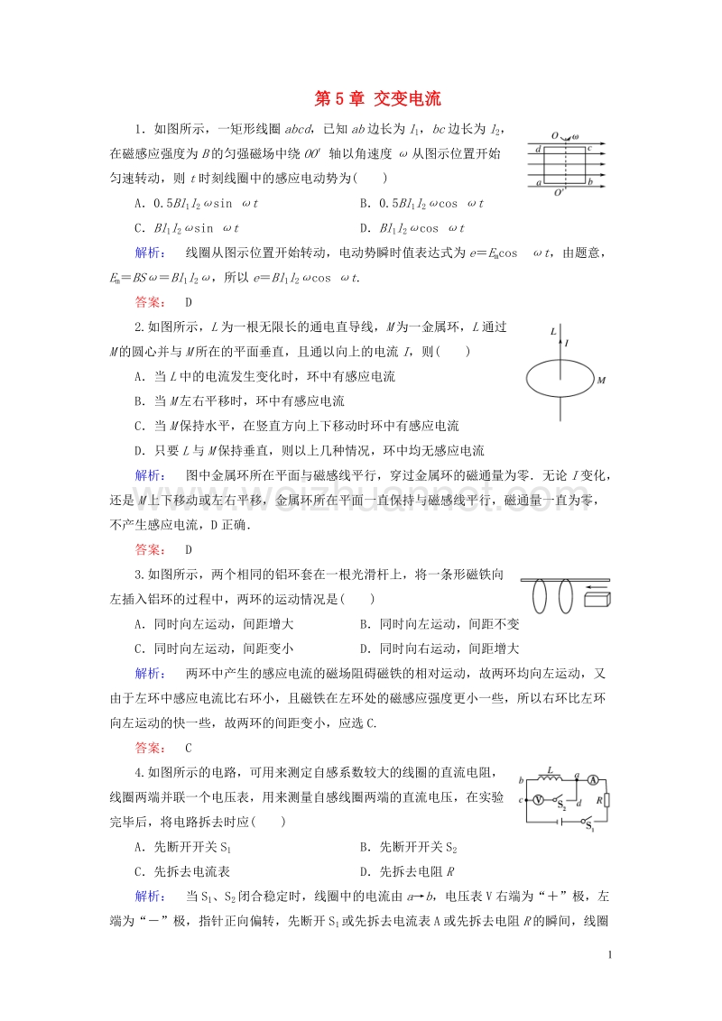 2017年高中物理第5章交变电流知能评估（b卷）新人教版选修3-2.doc_第1页