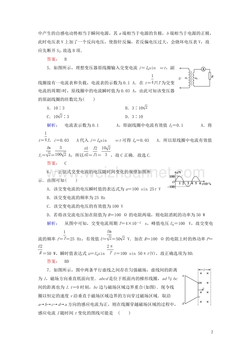 2017年高中物理第5章交变电流知能评估（b卷）新人教版选修3-2.doc_第2页