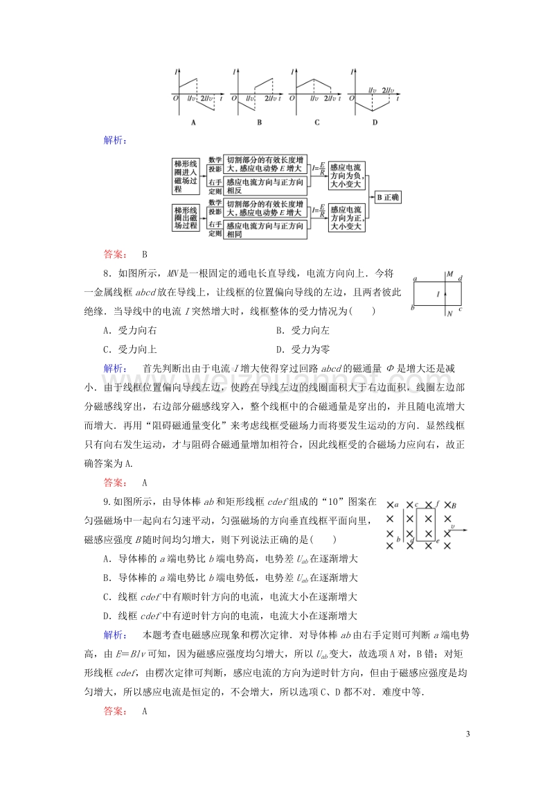 2017年高中物理第5章交变电流知能评估（b卷）新人教版选修3-2.doc_第3页