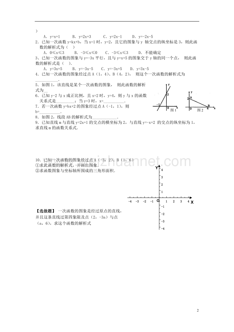 2017年八年级数学下册4.4用待定系数法确定一次函数表达式学案（无答案）（新版）湘教版.doc_第2页