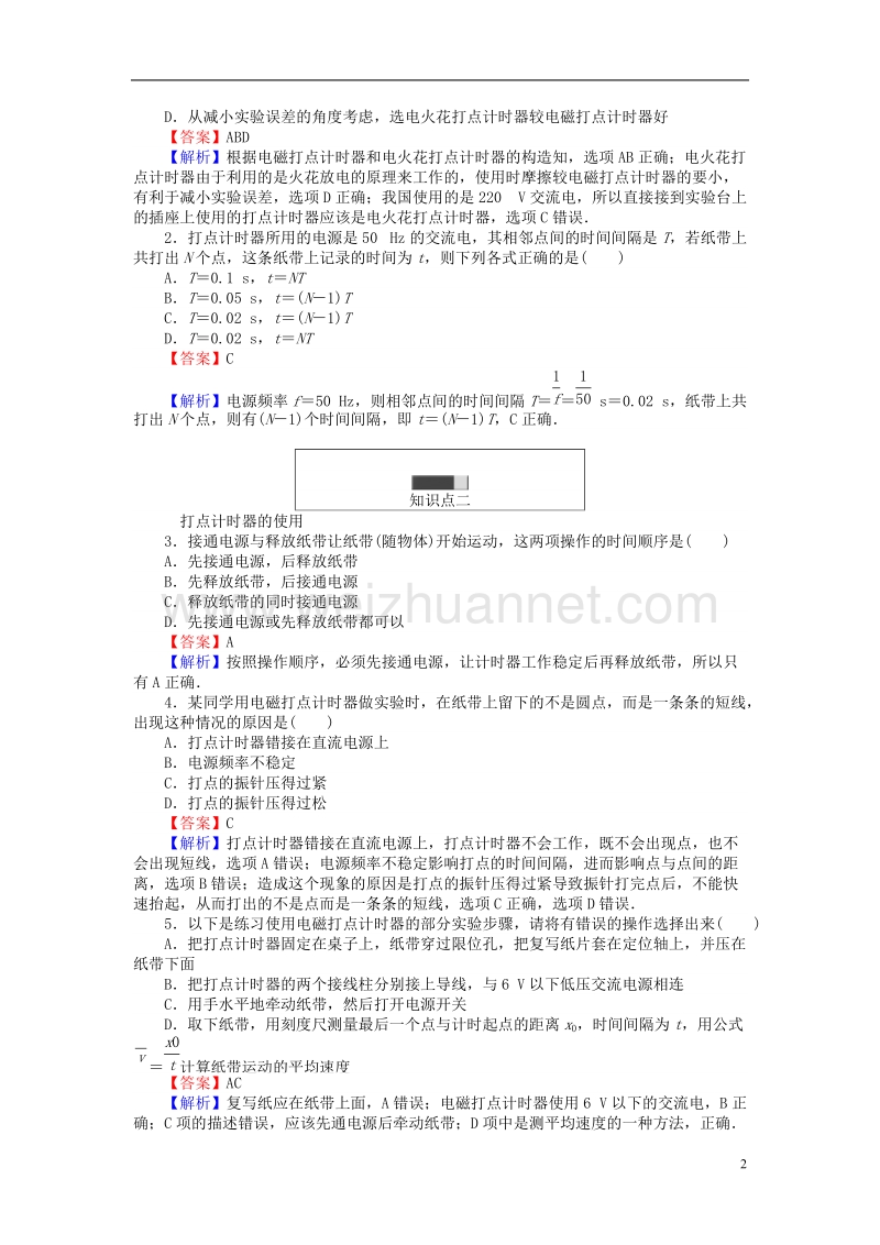 2017年高中物理1.4实验：用打点计时器测速度练习新人教版必修1.doc_第2页