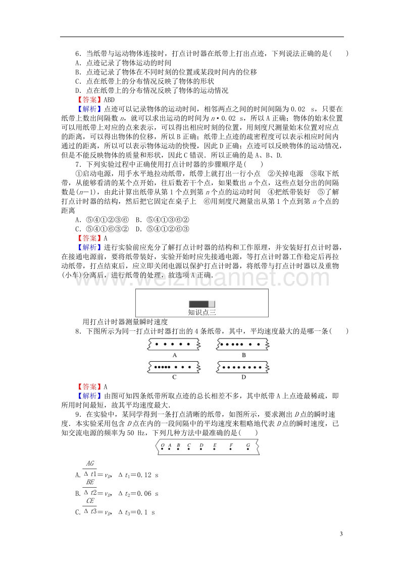 2017年高中物理1.4实验：用打点计时器测速度练习新人教版必修1.doc_第3页