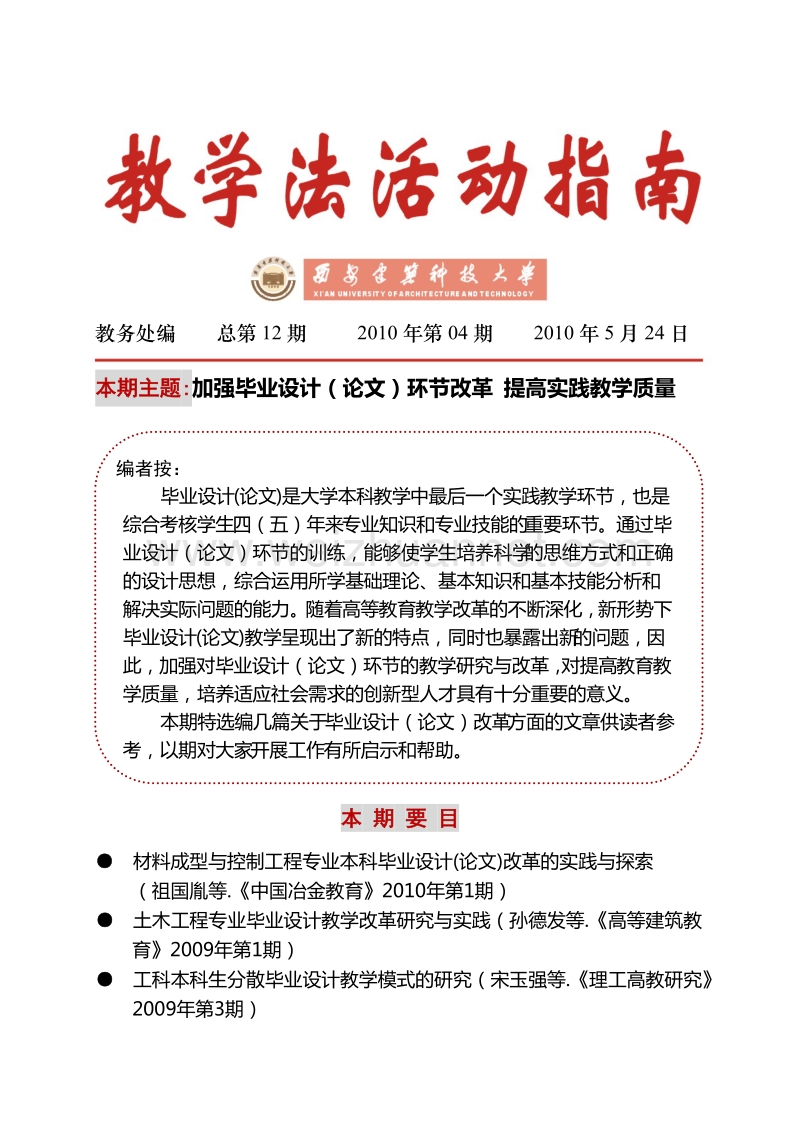 材料成型与控制工程专业本科毕业设计(论文)改革的实践与探索.doc_第1页