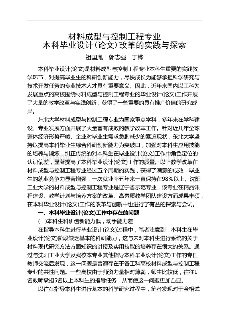 材料成型与控制工程专业本科毕业设计(论文)改革的实践与探索.doc_第2页