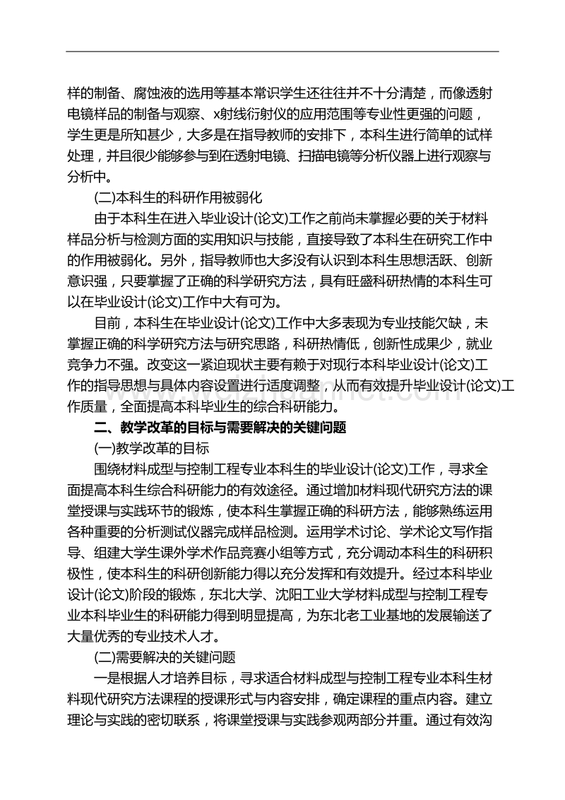 材料成型与控制工程专业本科毕业设计(论文)改革的实践与探索.doc_第3页