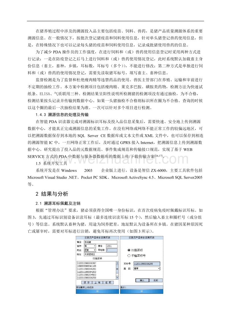 基于pda的猪肉质量溯源信息采集方案.doc_第3页