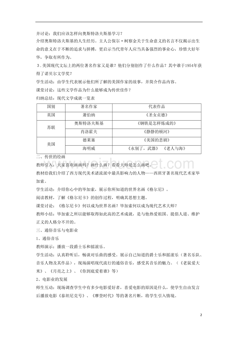 2017年九年级历史下册 第八单元 第18课 现代文学、艺术和体育教案2 新人教版.doc_第2页