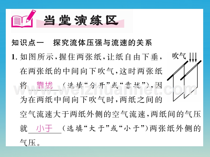 2017年八年级物理下册 第九章《压强》第4节 流体压强与流速的关系习题课件 （新版）新人教版.ppt_第3页