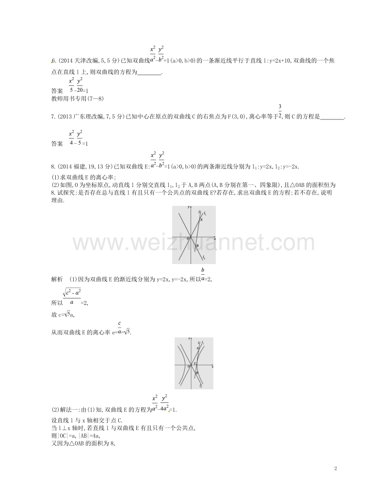 （江苏专版）2019版高考数学一轮复习 第十五章 圆锥曲线与方程 15.2 双曲线讲义.doc_第2页