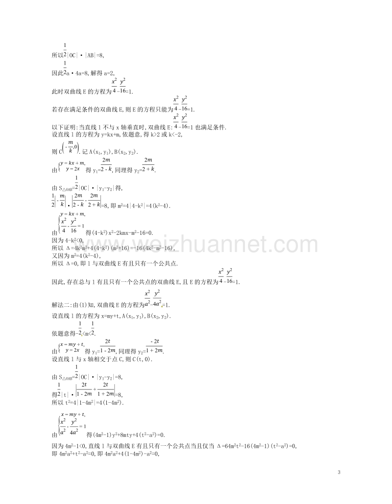 （江苏专版）2019版高考数学一轮复习 第十五章 圆锥曲线与方程 15.2 双曲线讲义.doc_第3页