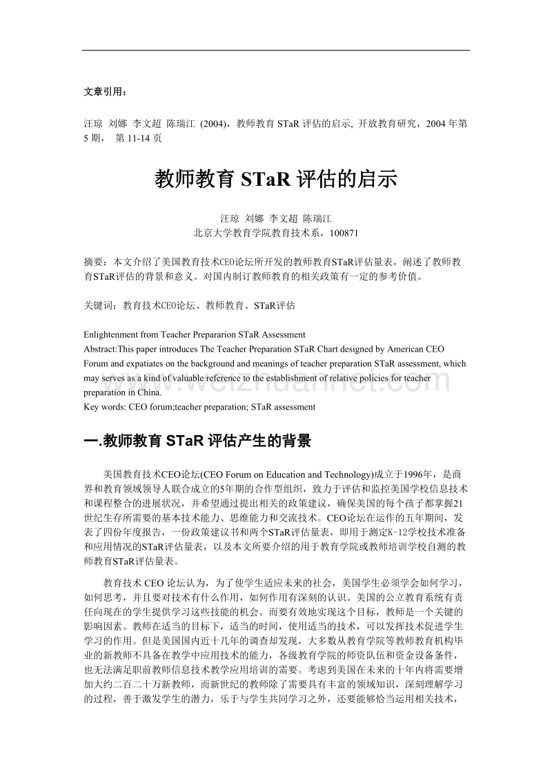 教师教育star评估的启示.doc_第1页